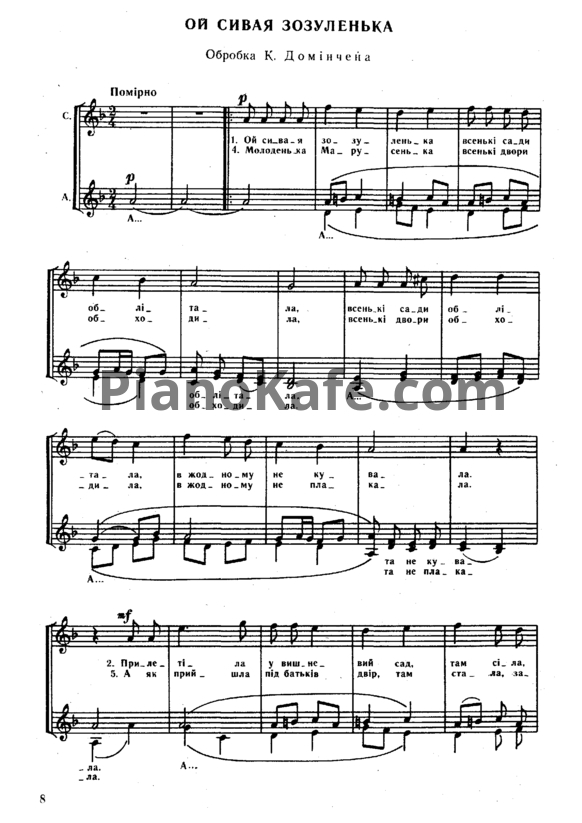 Ноты К. Доминчен - Ой сивая зозуленька (Украинская народная песня) - PianoKafe.com