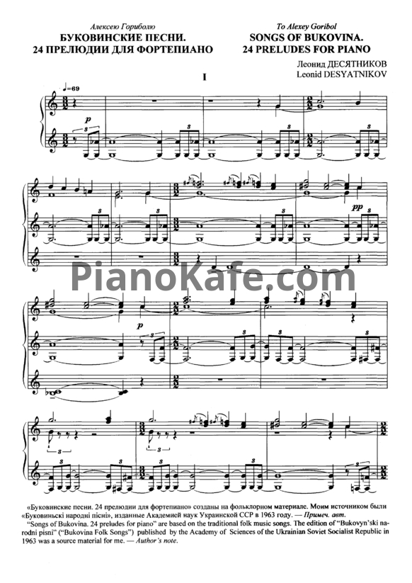 Ноты Леонид Десятников - Буковинские песни. 24 прелюдии для фортепиано - PianoKafe.com