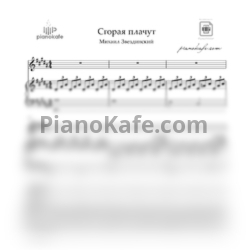 Ноты Михаил Шуфутинский - Свечи - предпросмотр