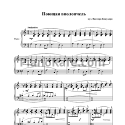 Ноты Виктор Кожухар - Поющая виолончель