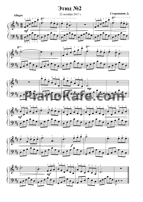 Ноты Даниил Старшинин - Этюд №2 - PianoKafe.com