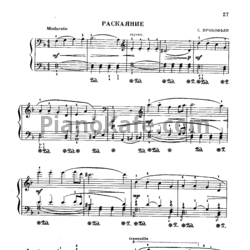 Ноты Сергей Прокофьев - Раскаяние - предпросмотр