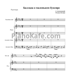 Ноты А. Алексеевский - Баллада о маленьком буксире (Партитура и партии) - предпросмотр