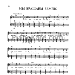 Ноты Владимир Высоцкий - Мы вращаем Землю - предпросмотр