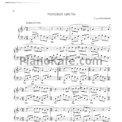 Ноты П. де Сенневиль - Полевые цветы - предпросмотр