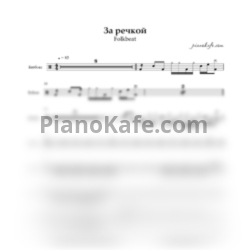 Ноты FolkBeat - За речкою (для битбокса)
