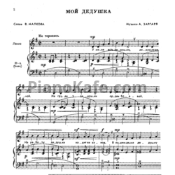 Ноты Гусельки. Выпуск №22 - предпросмотр