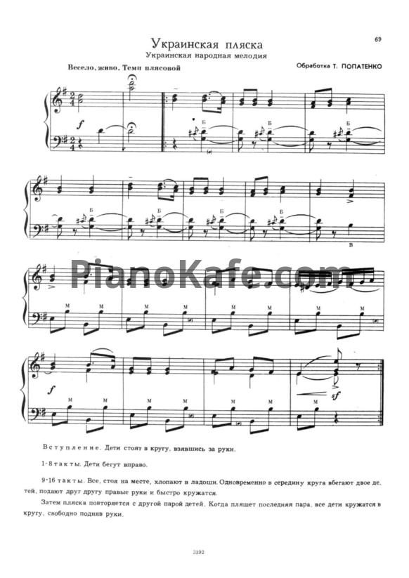 Ноты Т. Попатенко - Украинская пляска (Украинская народная мелодия) - PianoKafe.com