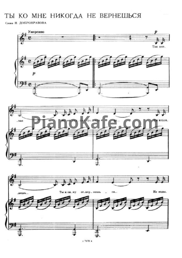 Ноты Муслим Магомаев - Ты ко мне никогда не вернёшься - PianoKafe.com
