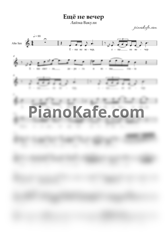 Ноты Лайма Вайкуле - Ещё не вечер (для альт саксофона) - PianoKafe.com