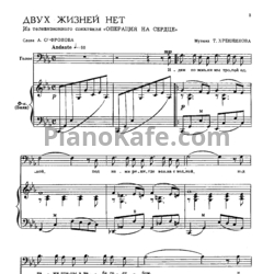 Ноты Тихон Хренников - Двух жизней нет - предпросмотр