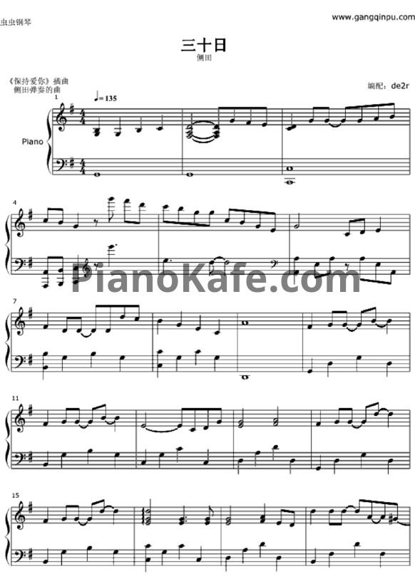 Ноты Justin Lo - 30 days - PianoKafe.com