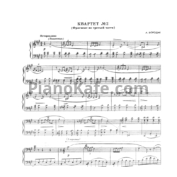 Ноты Александр Бородин - Квартет №2 (фрагмент из третьей части) - предпросмотр