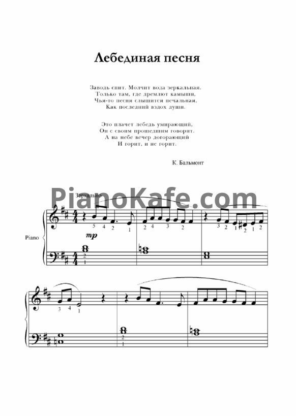 Ноты К. Бальмонт - Лебединая песня - PianoKafe.com