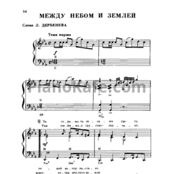 Ноты А. Зацепин - Между небом и землей - предпросмотр