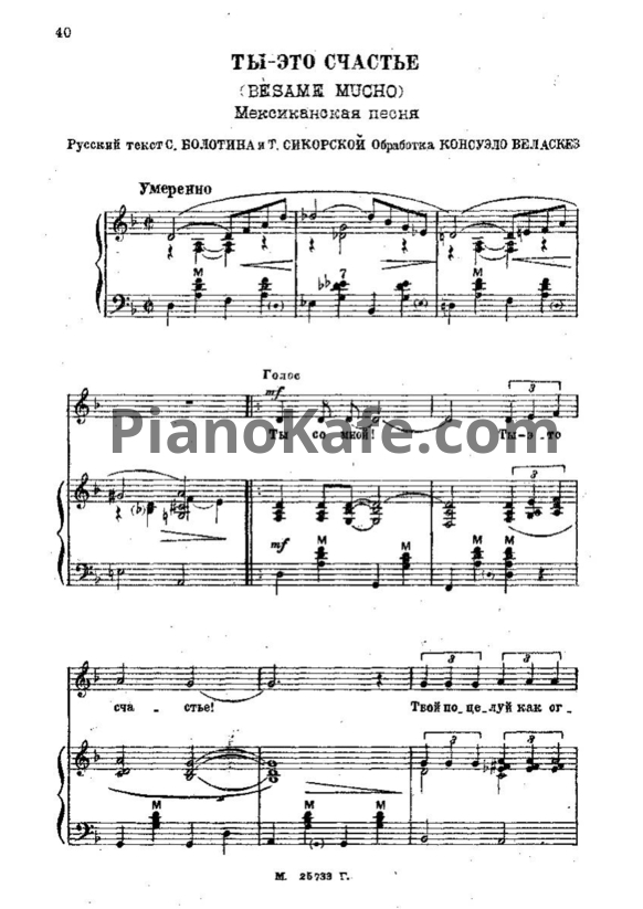 Ноты Consuelo Velazquez - Besame mucho (Версия 3) - PianoKafe.com