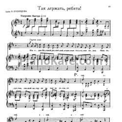 Ноты Мераб Парцхаладзе - Так держать, ребята! - предпросмотр