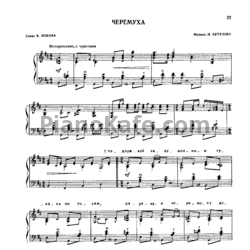 Ноты Н. Кутузов - Черемуха - предпросмотр