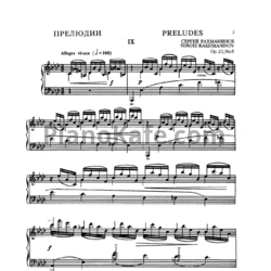 Ноты С. Рахманинов - Прелюдии для фортепиано. Тетрадь 2 - предпросмотр