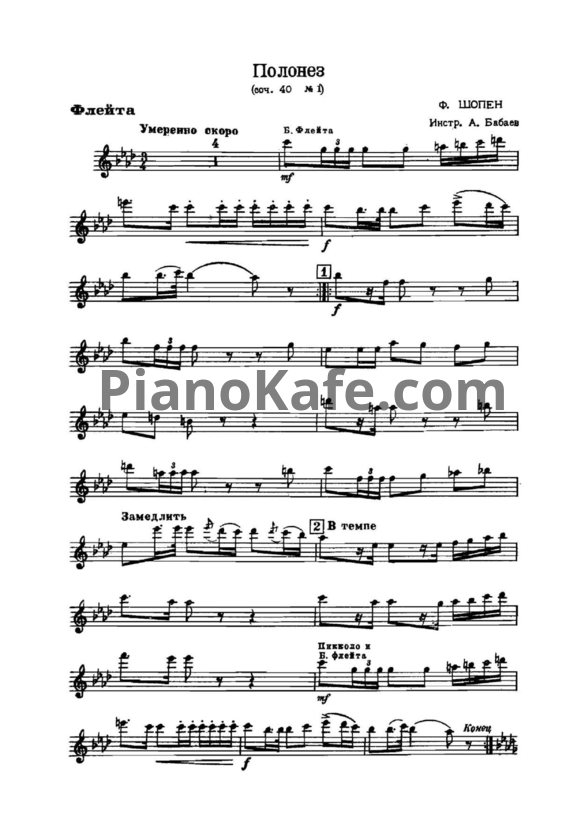 Ноты Ф. Шопен, А. Бабаев - Полонез (Соч. 40, № 1) - PianoKafe.com