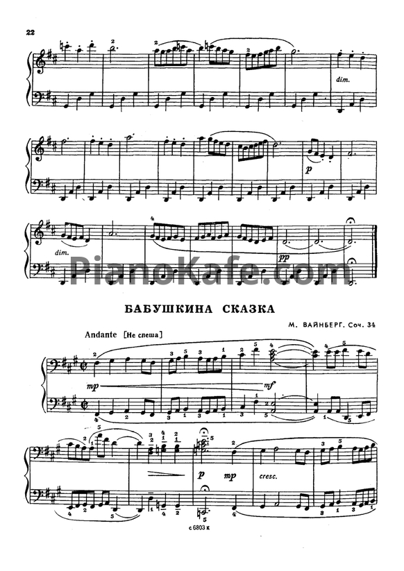 Ноты М. Вайнберг - Бабушкина сказка (Соч. 34) - PianoKafe.com