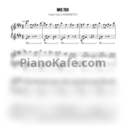 Ноты Клава Кока & Morgenshtern - Мне пох - предпросмотр