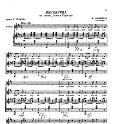 Ноты Жак Оффенбах - Баркаролла (Дуэт) - предпросмотр