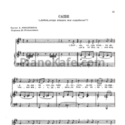 Ноты Александр Алябьев - Саше ("Люблю, когда пташка моя защебечет") - предпросмотр