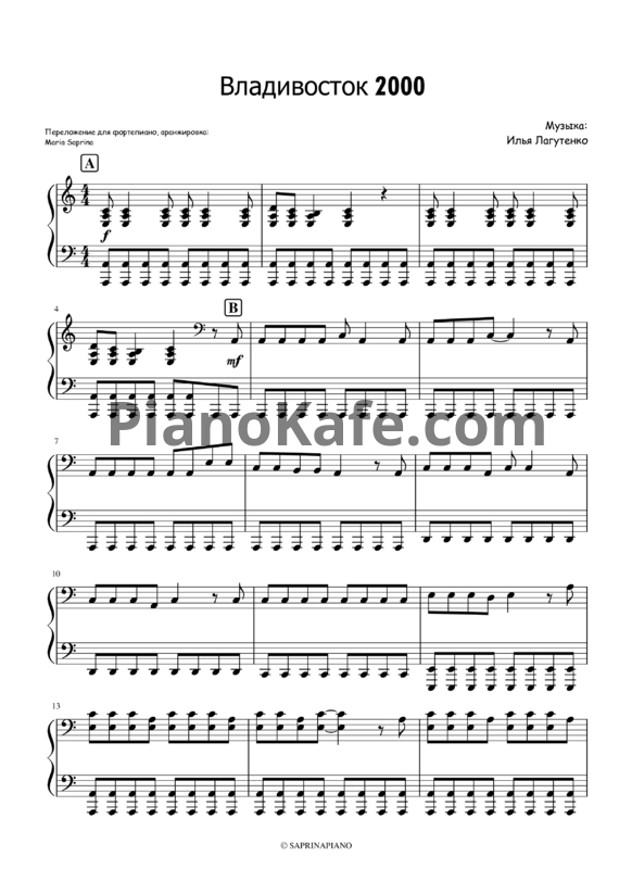 Ноты Мумий Тролль - Владивосток 2000 (SaprinaPiano cover) - PianoKafe.com