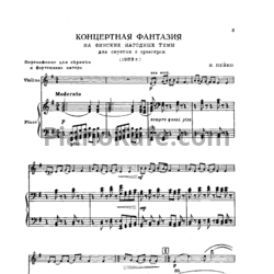 Ноты Н. Пейко - Концертная фантазия на Финские народные песни - предпросмотр