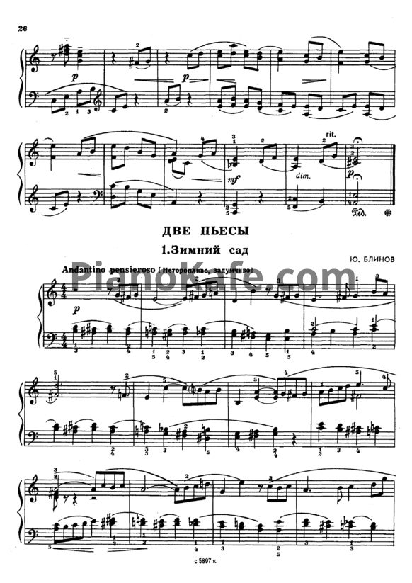 Ноты Ю. Блинов - Две пьесы - PianoKafe.com