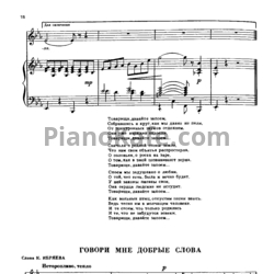 Ноты Александр Флярковский - Говори мне добрые слова - предпросмотр