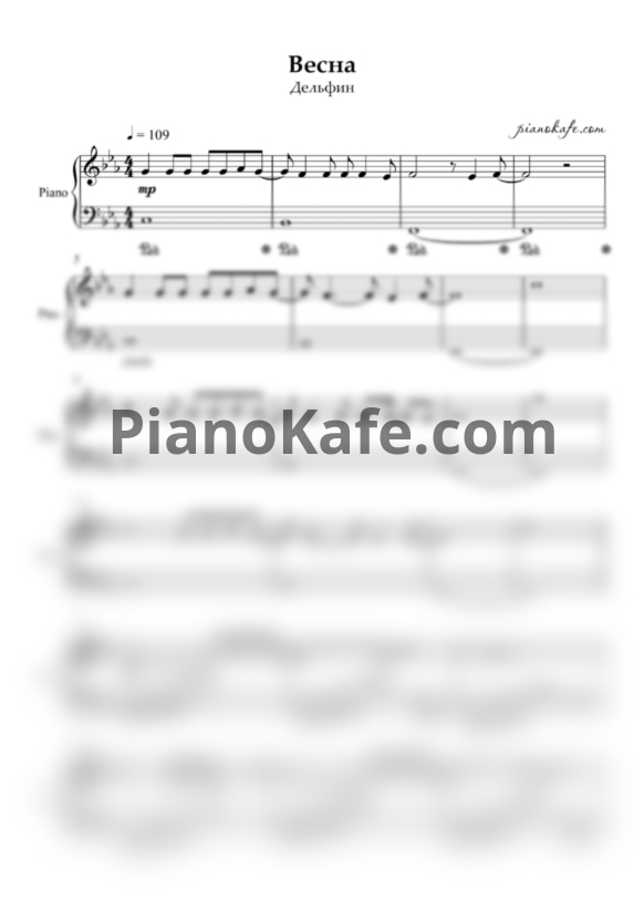 Ноты Дельфин - Весна - PianoKafe.com