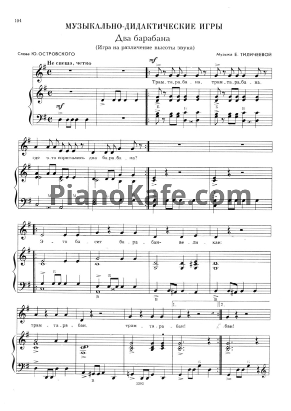 Ноты Е. Тиличеева - Два барабана (Игра на различение высоты звука) - PianoKafe.com