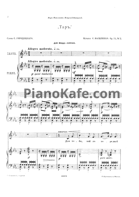 Ноты С. Василенко - Тар (Op. 13, №2) - PianoKafe.com