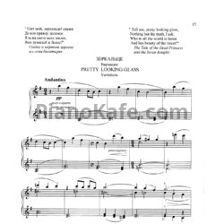 Ноты Сергей Баневич - Зеркальце (Вариации) - предпросмотр