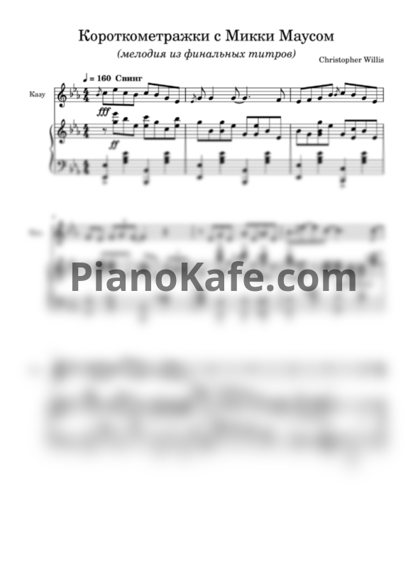Ноты Christopher Willis - Короткометражки с Микки Маусом (Мелодия из титров) - PianoKafe.com