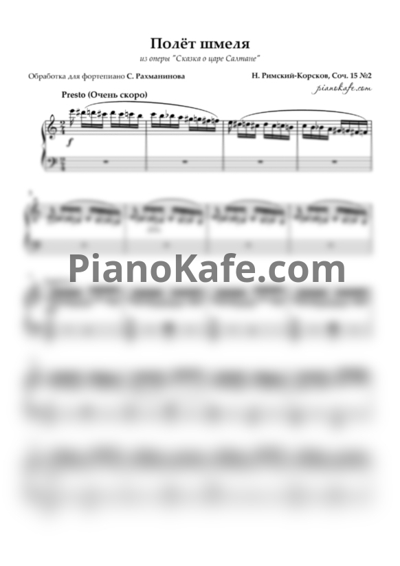 Ноты Н. Римский-Корсаков - Полёт шмеля (Соч. 15 №2) - PianoKafe.com