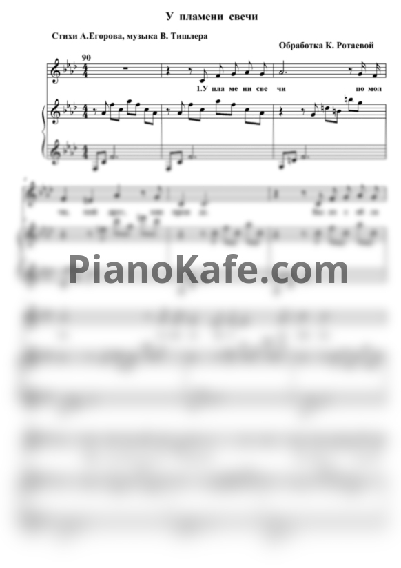 Ноты В. Тишлер - У пламени свечи - PianoKafe.com