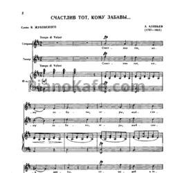 Ноты Вокальные ансамбли. Старинные русские дуэты в сопровождении фортепиано - предпросмотр