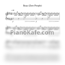 Ноты Zero People - Беда - предпросмотр