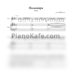 Ноты Луна - Пальмира - предпросмотр