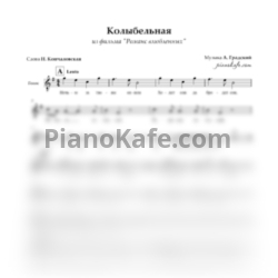 Ноты Наталья Фаустова - Колыбельная (Вокальная партия) - предпросмотр