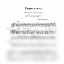Ноты С. Крупа-Шушарина - Твердая пьеса (для 2 фортепиано) - предпросмотр