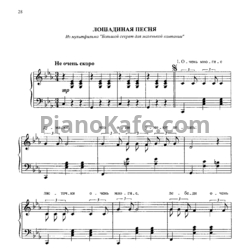 Ноты Сергей Никитин - Лошадиная песня - предпросмотр