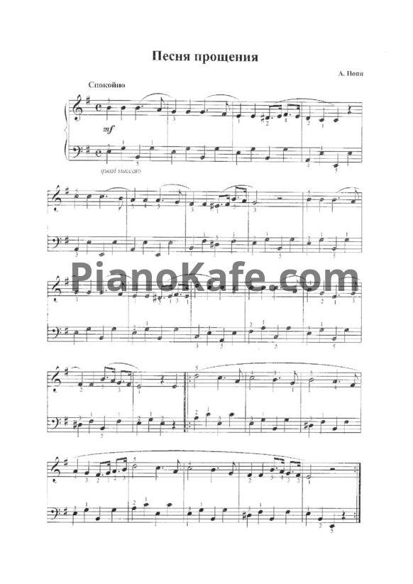 Ноты А. Пони - Песня прощения - PianoKafe.com