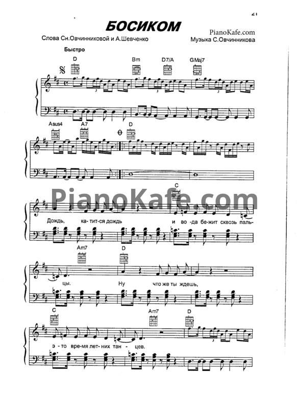 Ноты Алсу - Босиком - PianoKafe.com