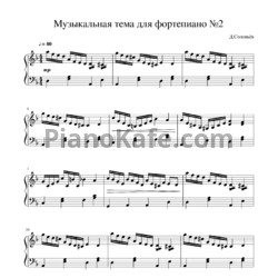 Ноты Дмитрий Соловьев - Музыкальная тема для фортепиано №2 - предпросмотр