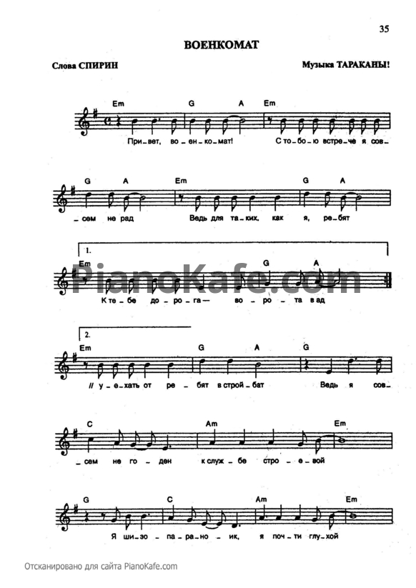 Ноты Тараканы - Военкомат - PianoKafe.com