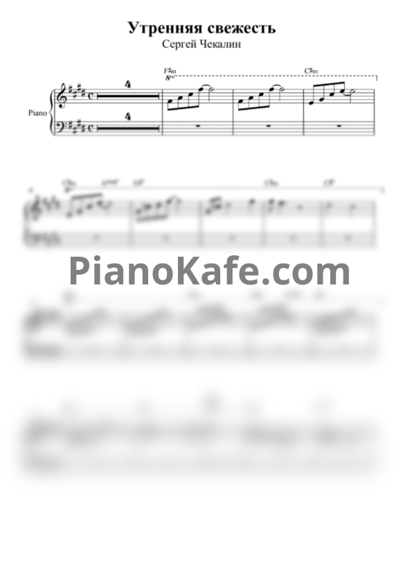 Ноты Сергей Чекалин - Утренняя звезда (Аккомпанемент + Фонограмма) - PianoKafe.com